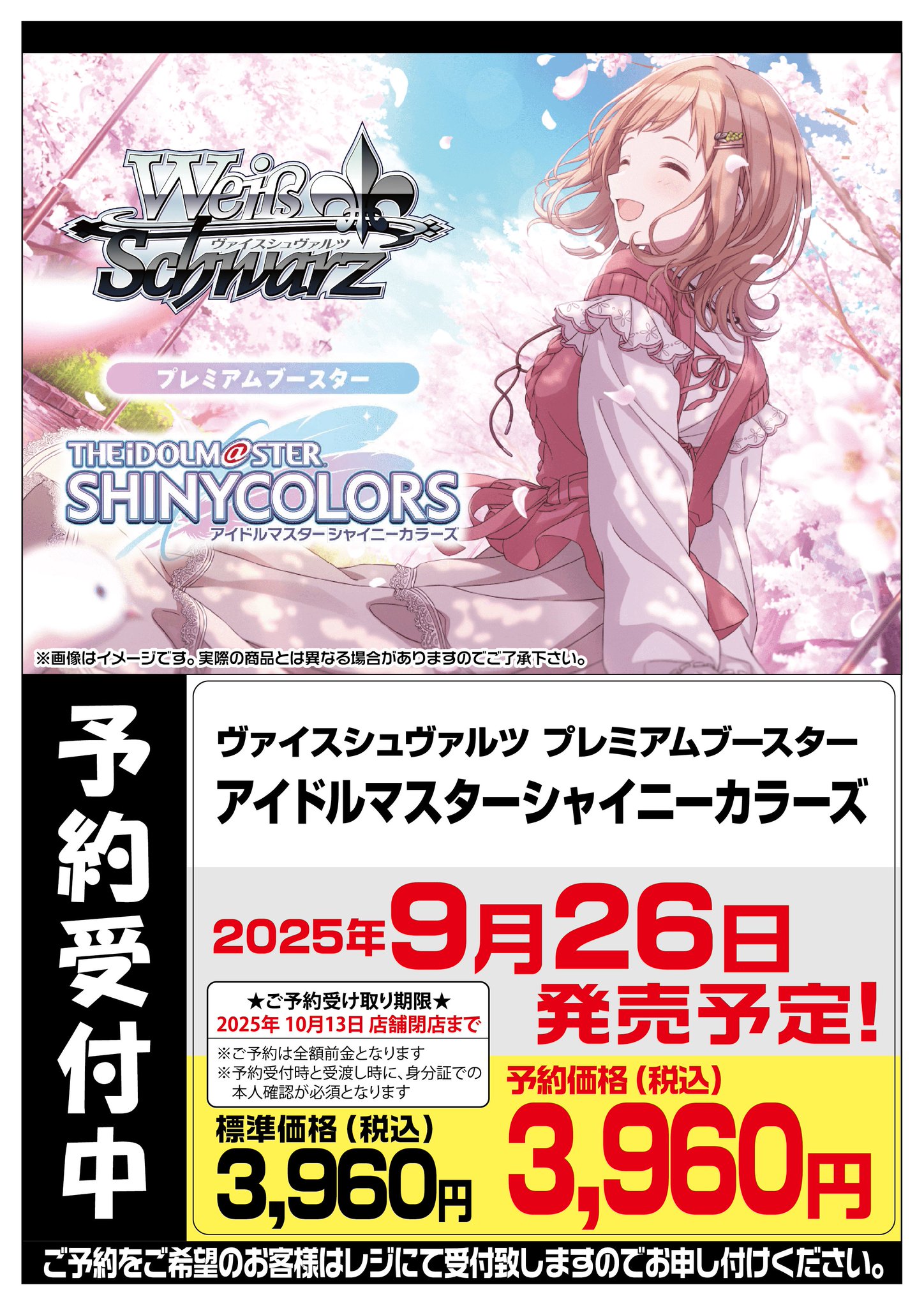 アイドルマスター　プレミアムブースター　プレブ　BNP4コン アイマス　ヴァイス Amazon.co.jp: ヴァイスシュヴァルツ プレミアムブースター