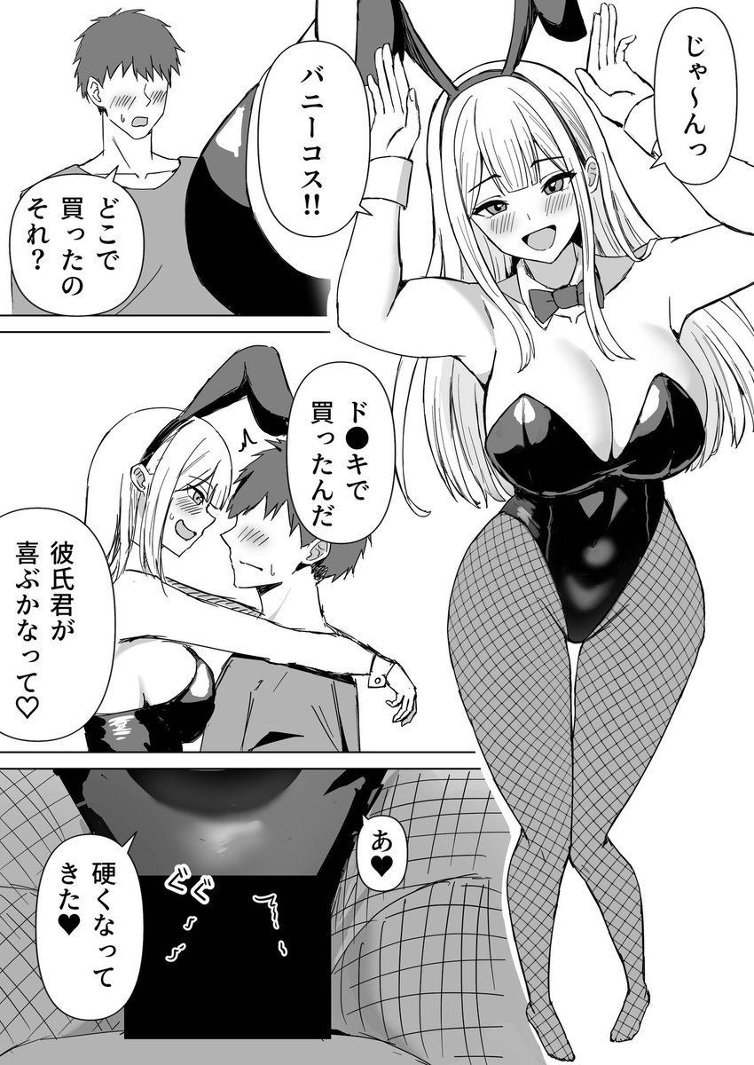 バニーコスして彼氏くんとHする話 