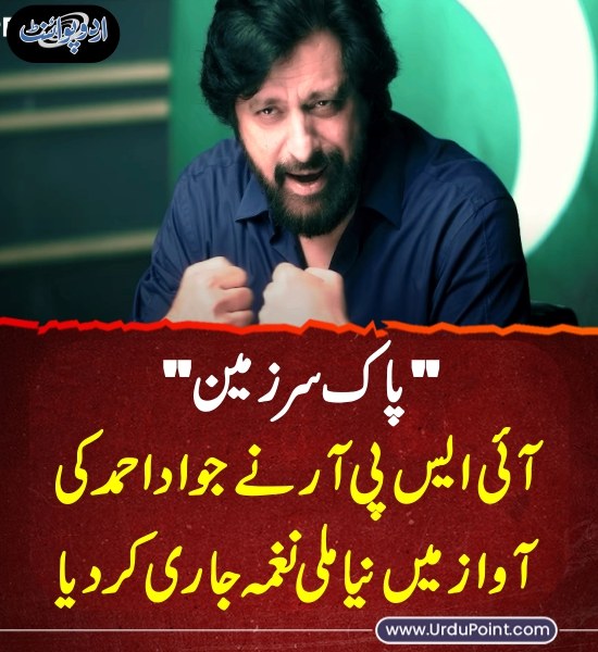 DailyUrduPoint's tweet photo. خبر کی مزید تفصیل جانئیے
https://t.co/utNXTZh60K
#ISPR #PakSarZameen #ISPRSong #PAKArmy #JawadAhmed https://t.co/H1AhozMv4P