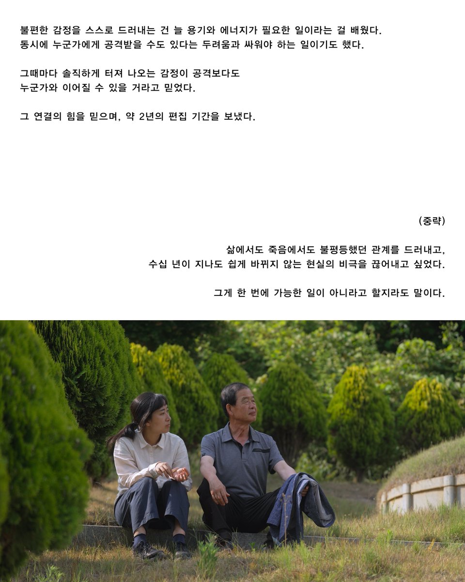 224회 독립영화 쇼케이스 <양양> 제작일지

양주연 감독님께서 작성하신 제작일지 일부를 발췌해 공유합니다. 제작일지 전문은 8월 19일 저녁 7시, 쇼케이스 현장에서 배부되는 자료집에 실릴 예정입니다. 제작일지 전문이 궁금하시다면 지금 관람 신청하세요! 🧡

*관람 신청 kifv.org/685