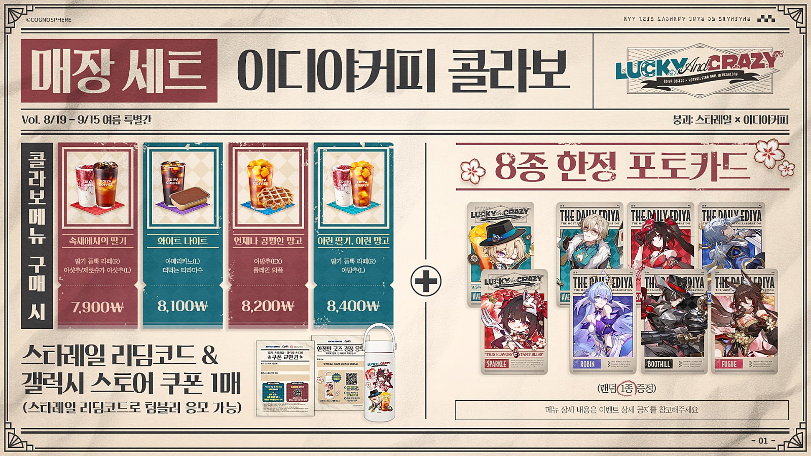 崩壊スターレイル イディヤ EDIYAコーヒーコラボ アベンチュリン 5点セット 崩壊スターレイル イディヤ EDIYAコーヒーコラボ アベンチュリン 5点