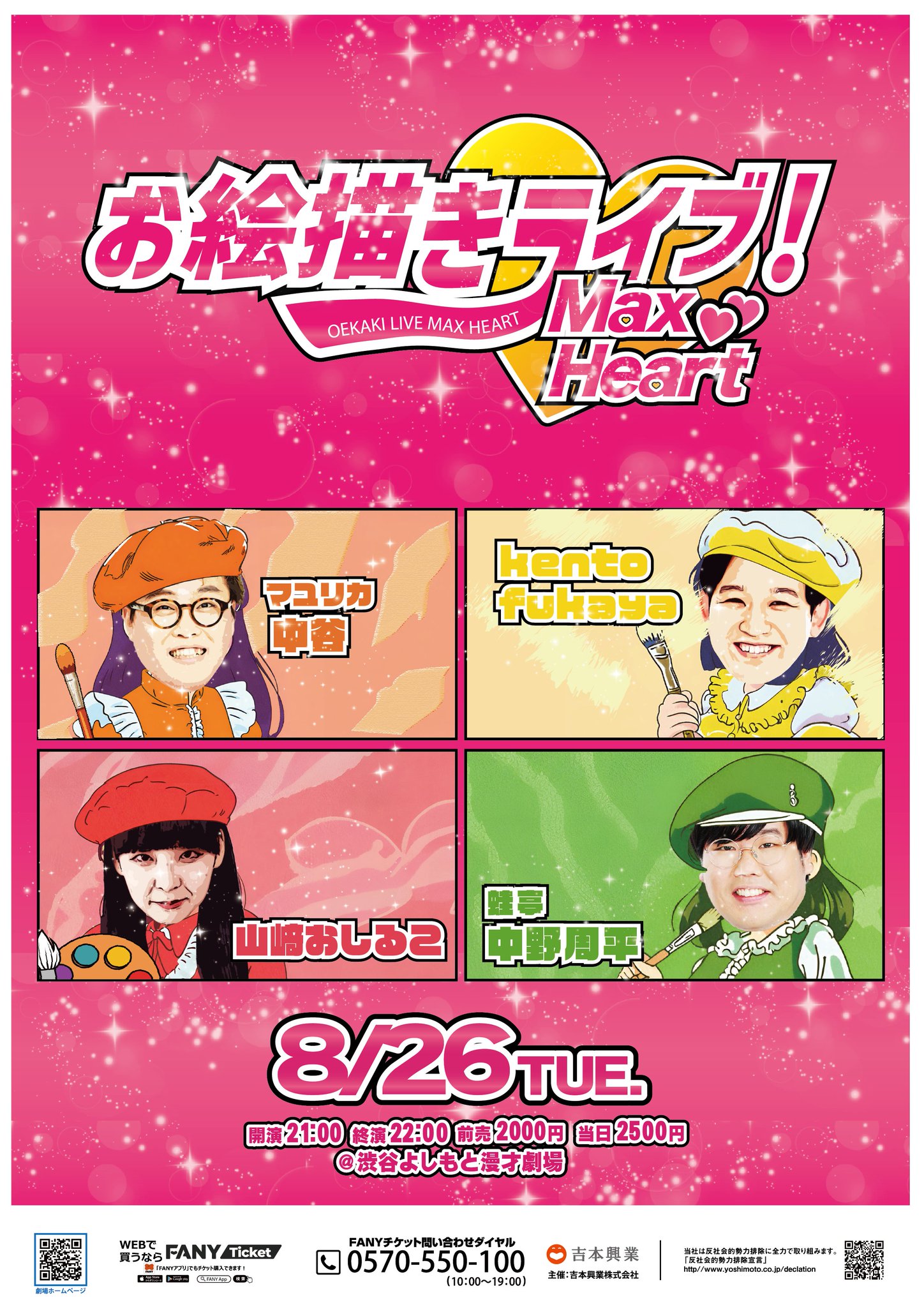 レトロ　吉本　お笑い芸人うちわ　ジャルジャル　かまいたち　アキナ　和牛　銀シャリ 渋谷よしもと漫才劇場【公式】 on X: 
