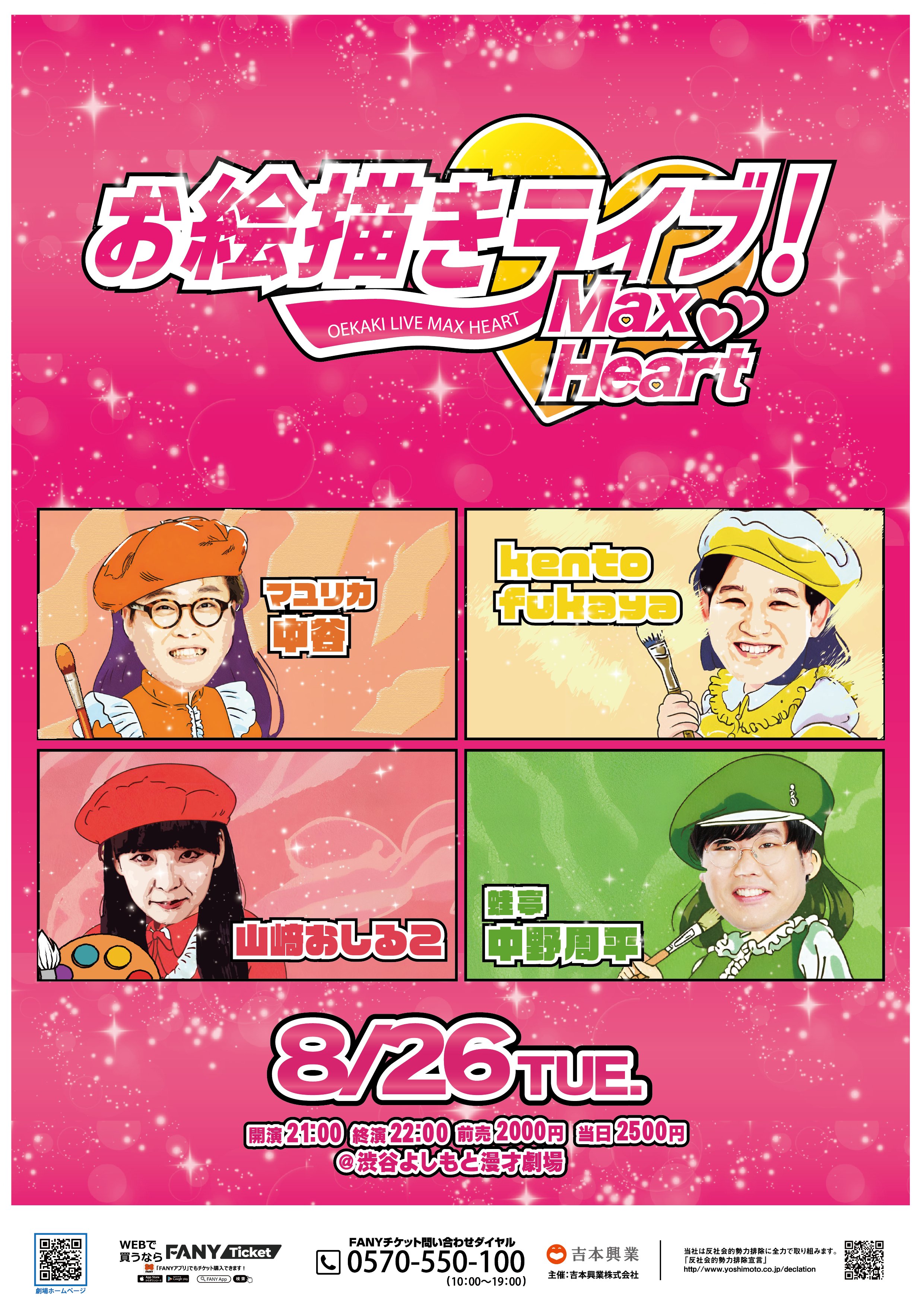レトロ　吉本　お笑い芸人うちわ　ジャルジャル　かまいたち　アキナ　和牛　銀シャリ レトロ 吉本 お笑い芸人うちわ ジャルジャル かまいたち アキナ
