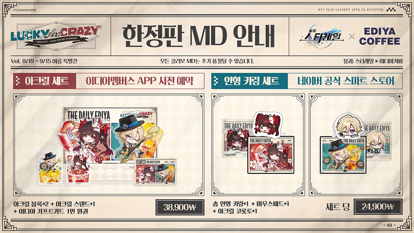 崩壊3rd スターレイル EDIYA 韓国 崩壊：スターレイル』と『イディヤコーヒー』のコラボが韓国で