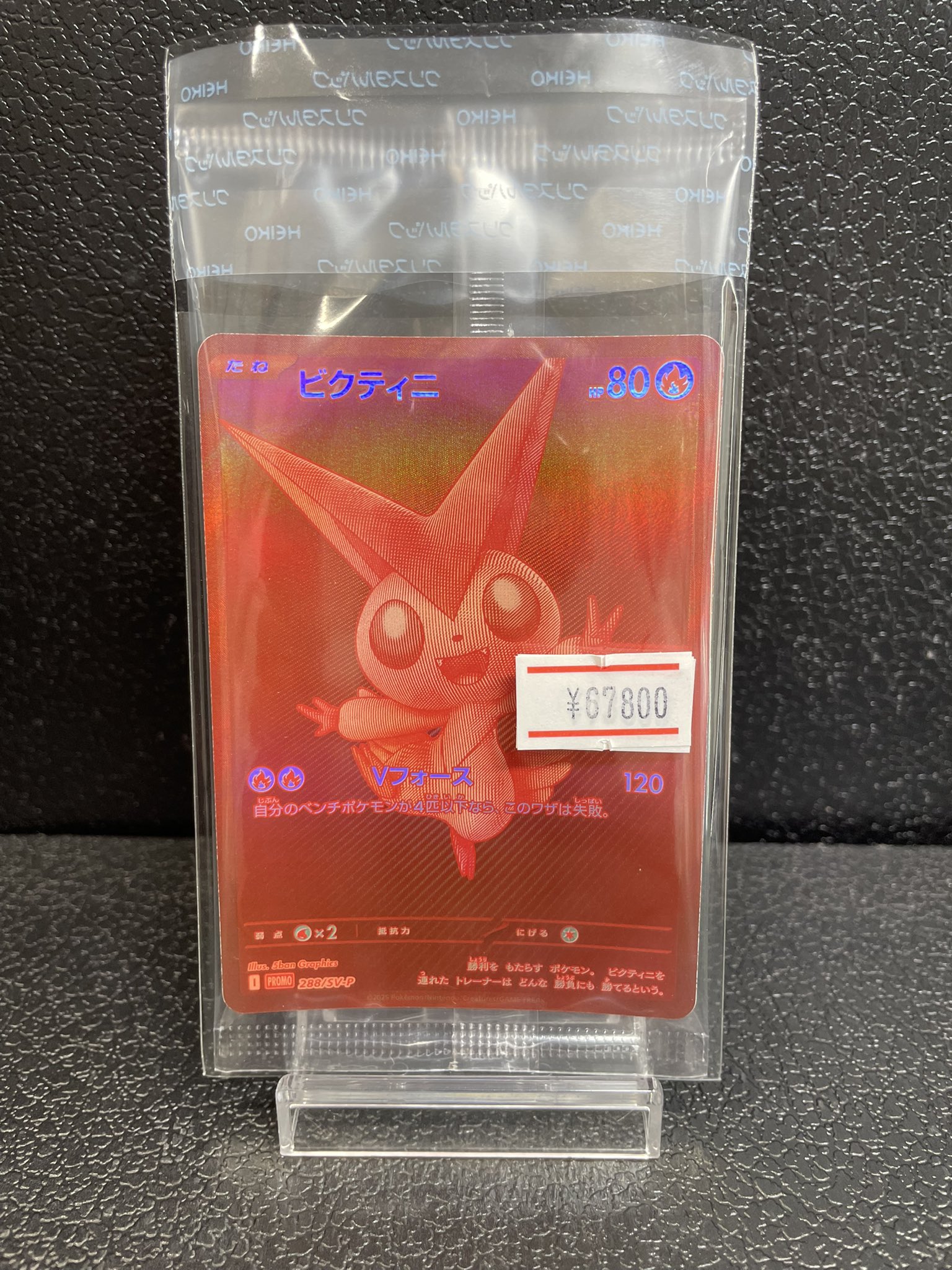 即日発送 ポケモンカード ビクティニ BWR 288/SV-P ポケモンカード @ Π ビクティニ 288/SV-P ビクティニ争奪戦