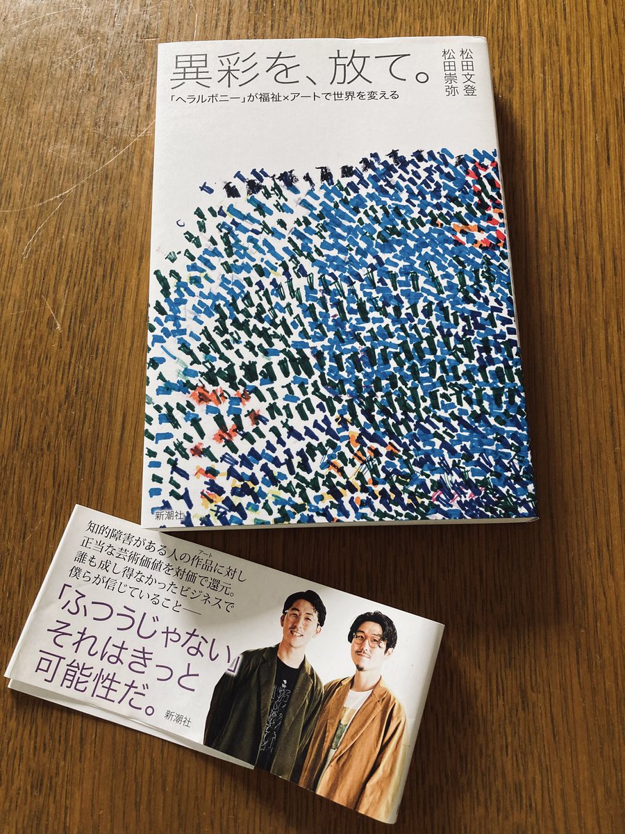 catseemoon's tweet photo. "異彩“その言葉に力を感じる
仕事の関係でユニバーサルマナー検定について調べているうちに出会った岸田ひろ実さんと岸田奈美さんのSNSからヘラルボニーのことを知りました
美しいアートを日常で身につける楽しさを味わっています
#はじめてのヘラルボニー https://t.co/R4B6xxM2MX
