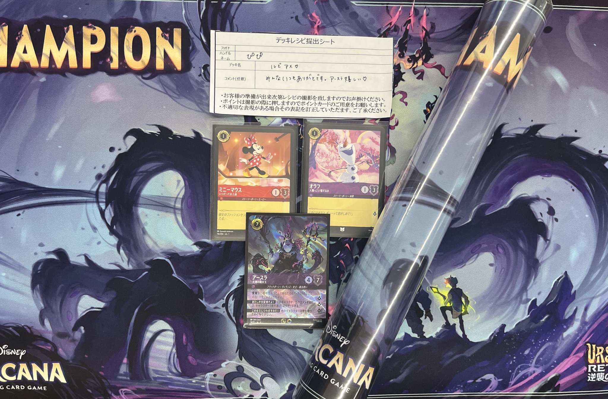 【匿名即日発送】 ロルカナ アースラ セットチャンピオンシップ　プロモ セット チャンピオンシップ | イベント | ディズニー・ロルカナ