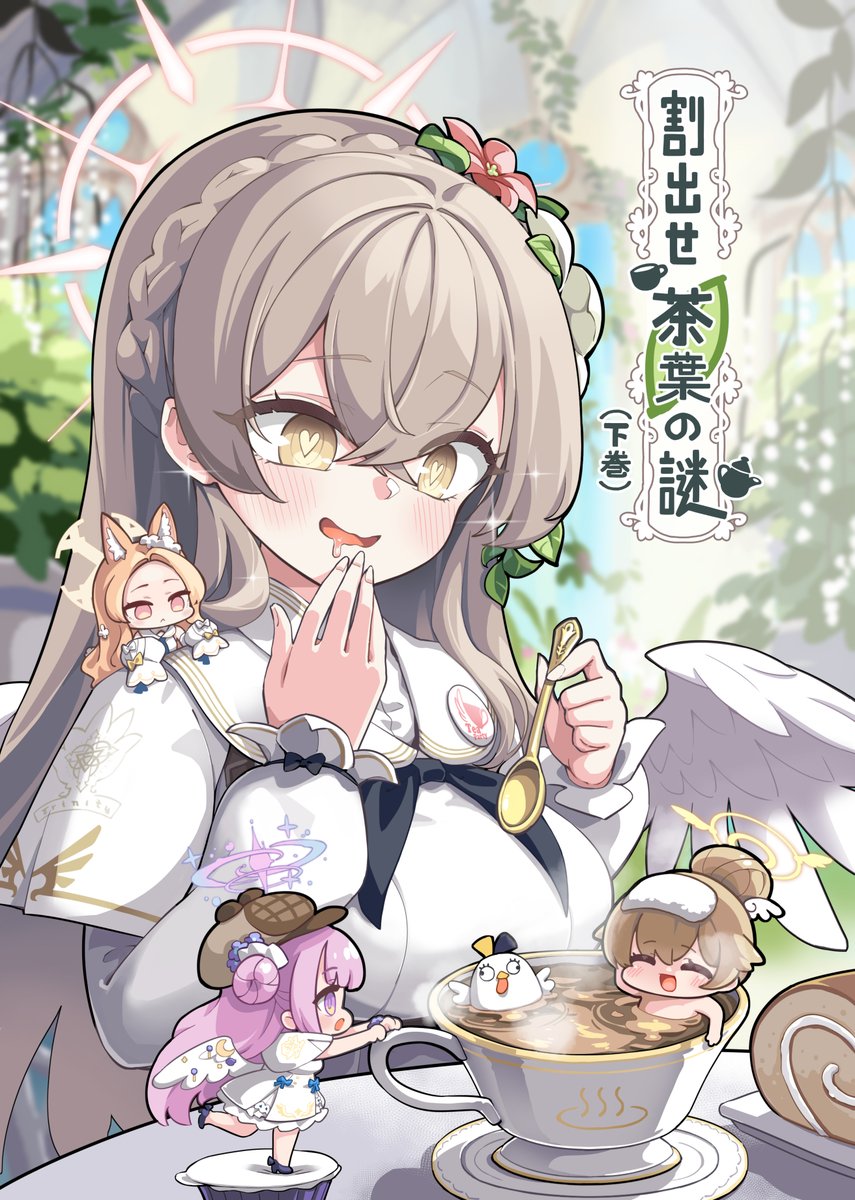 割出せ茶葉の謎 下巻 サンプル(パート1) 