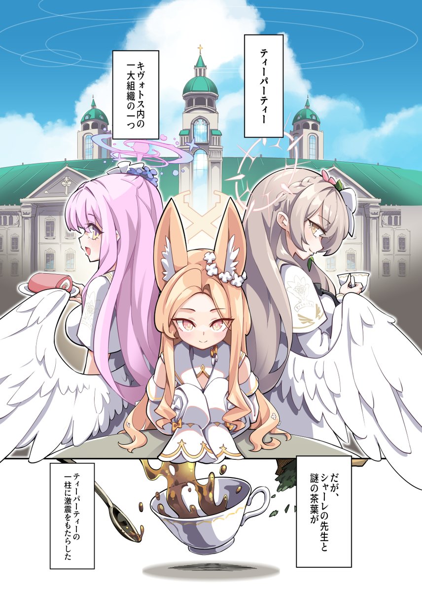 割出せ茶葉の謎 下巻 サンプル(パート1) 