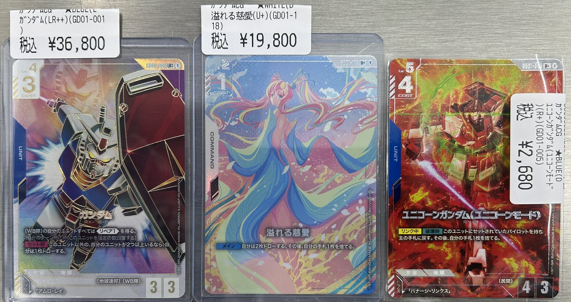ガンダムカードゲーム　汎用　ユニコーン　フリーダム　慈愛　ルブリス トップカード名古屋大須店 on X: 