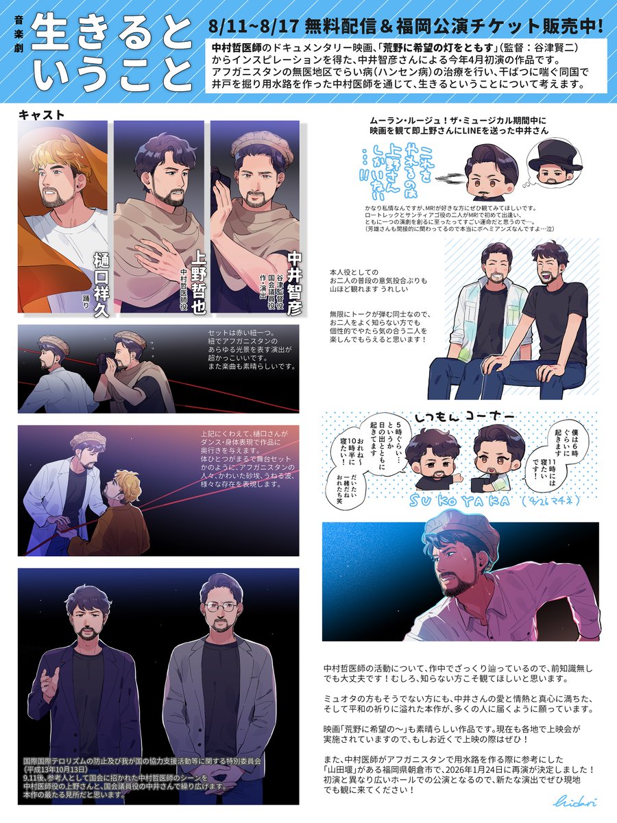 #音楽劇生きるということ
今年4月初演の音楽劇「生きるということ」が、8/11~8/17の期間で無料配信中です！
本編1時間半＋アフトク30分ほどです。
終戦から80年、この作品を通じて生きるということに思いを馳せてみていただけたらと思います。
youtube.com/watch?v=RYkM0U…