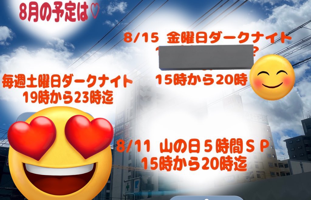 今日は、もっこり山５時間SPです
15時から20時です！
宜しくお願いします🥺
