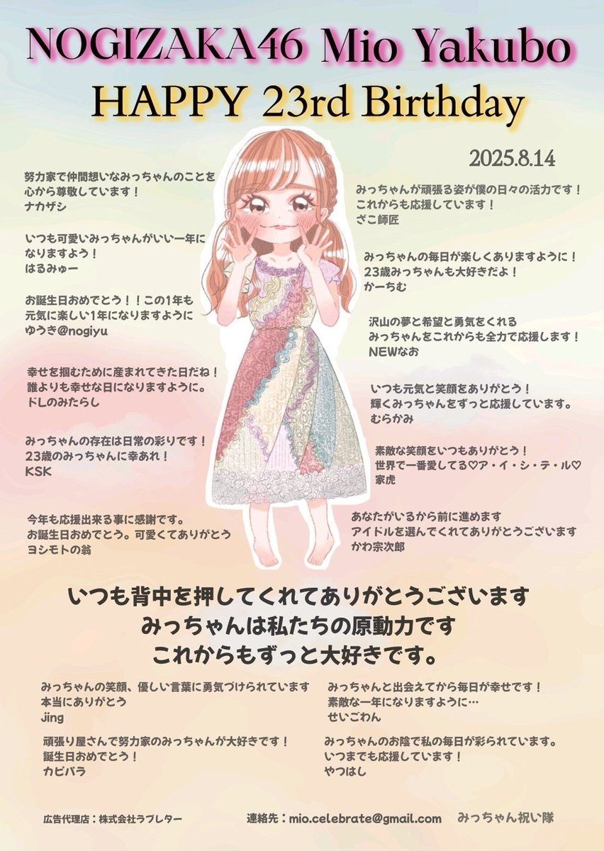 💛矢久保美緒ちゃん💗
23歳のお誕生日をお祝いするポスターを
東京メトロ 乃木坂駅に掲載しました
お立ち寄りの際はぜひご覧ください！

期間：8/11(月)〜8/17(日)
場所：乃木坂駅 外苑東通り方面改札

みっちゃんにとって素敵な一年になりますように✨

※駅係員へのお問い合わせはご遠慮ください