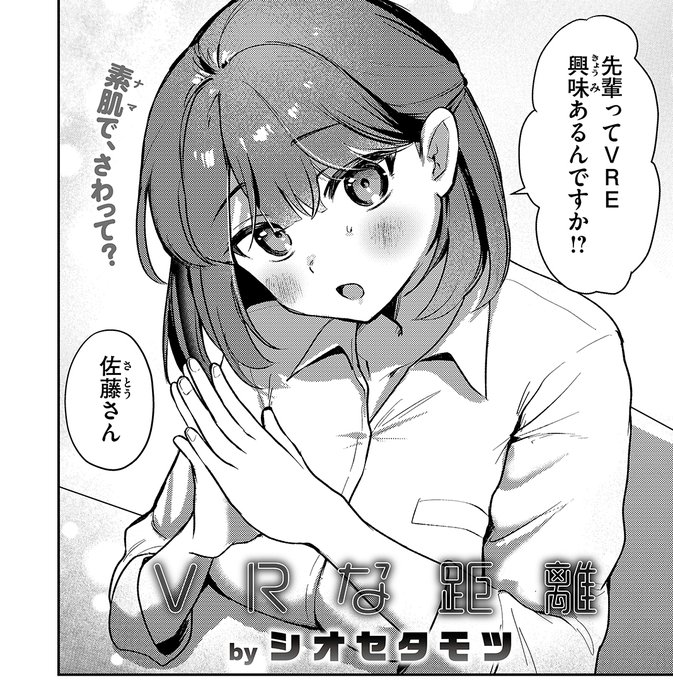 連休中にシオセさんのエチ漫画いかがすか～
単話販売出てま～す 本当にえっちです
①エルフ♂×女騎士 https://t.co/9Seiu1Jt5J
②VRで遊ぶ同僚 https://t.co/CK3tEveR6d 
