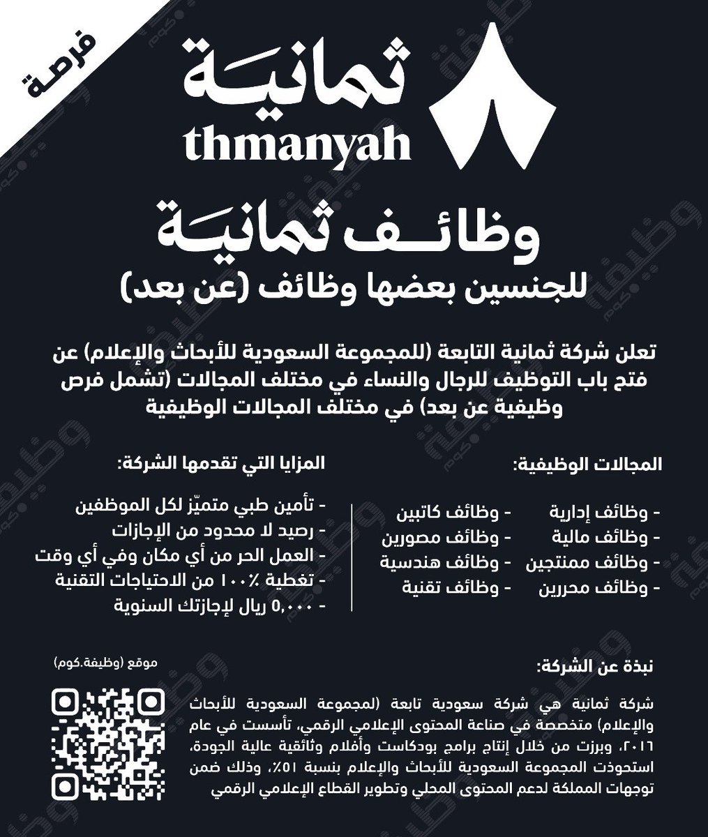 🛑 هــام: فتح التوظيف بعدة مزايا في (شركة #ثمانية)

⭐ فرص عمل #عن_بعد
⭐ تأمين طبي
⭐ رصيد لا محدود من الإجازات
⭐ 5000 للإجازة السنوية

تعلن شركة ثمانية التابعة (للمجموعة السعودية للأبحاث والإعلام) عن فتح باب التوظيف للجنسين في مختلف المجالات

التفاصيل: wadhefa.com/news/19224/
