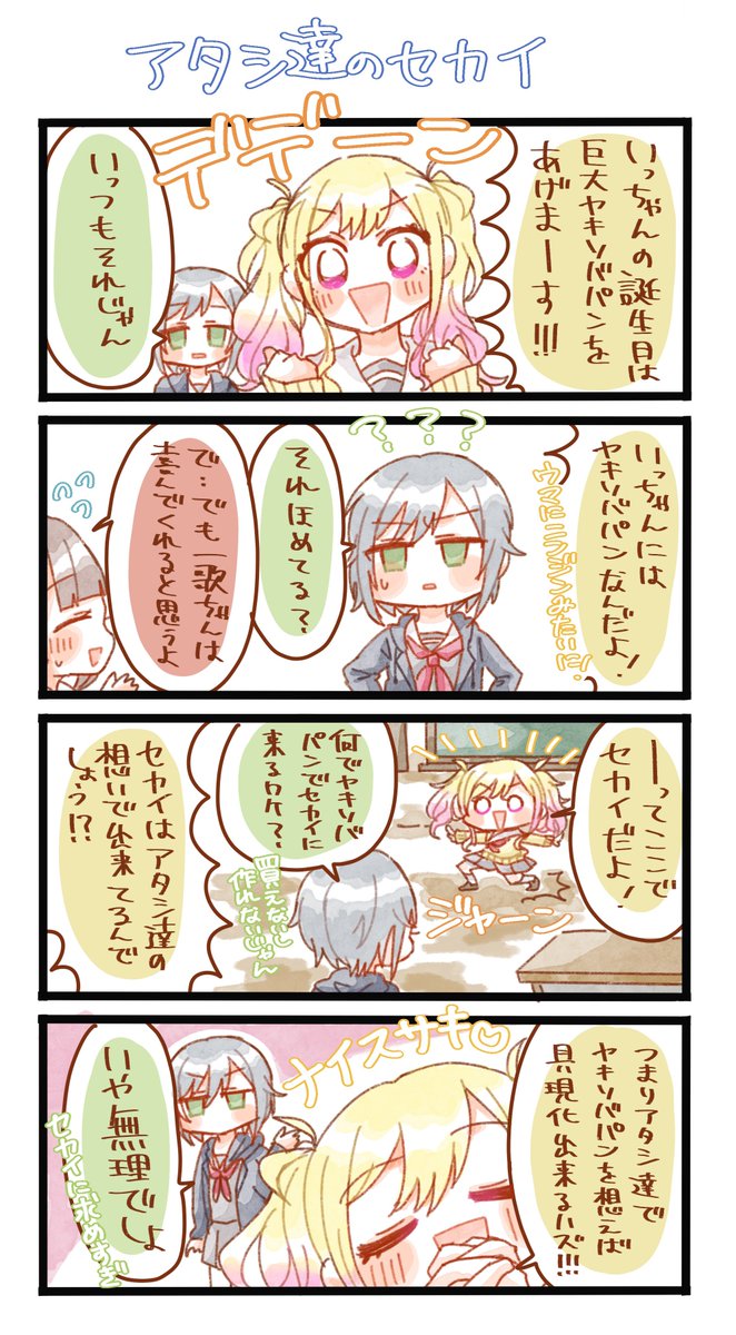 いっちゃんバースデー(再掲)
#prsk_FA

2022年の時のです 