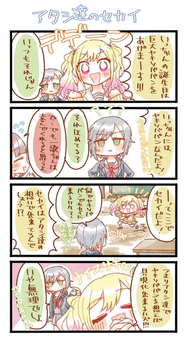 いっちゃんバースデー(再掲)
#prsk_FA

2022年の時のです 