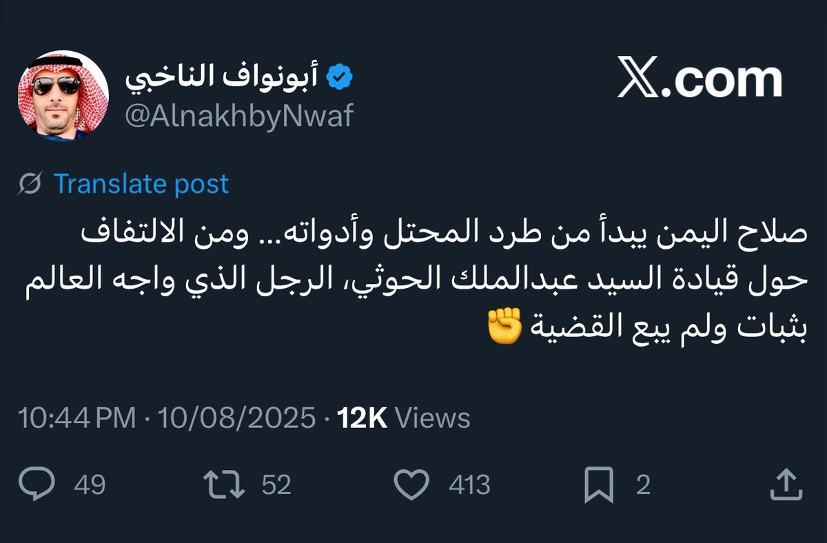 قلنا لكم انه تحوّث قلتوا لا .. هو مسكين .. هو بريئ 

السؤال .. بعيداً عن تمجيده لمليشيا الحوثي الإرهابية وقائدها المجرم .. من يقصد أبو نواف بكلمة "المحتل" و بكلمة "أدوات المحتل" ؟ 

وهل سنرى محاسبة لمثل هذه الأصوات ولو كانت حتى وإن كانت أصوات جنوبية يافعية ؟