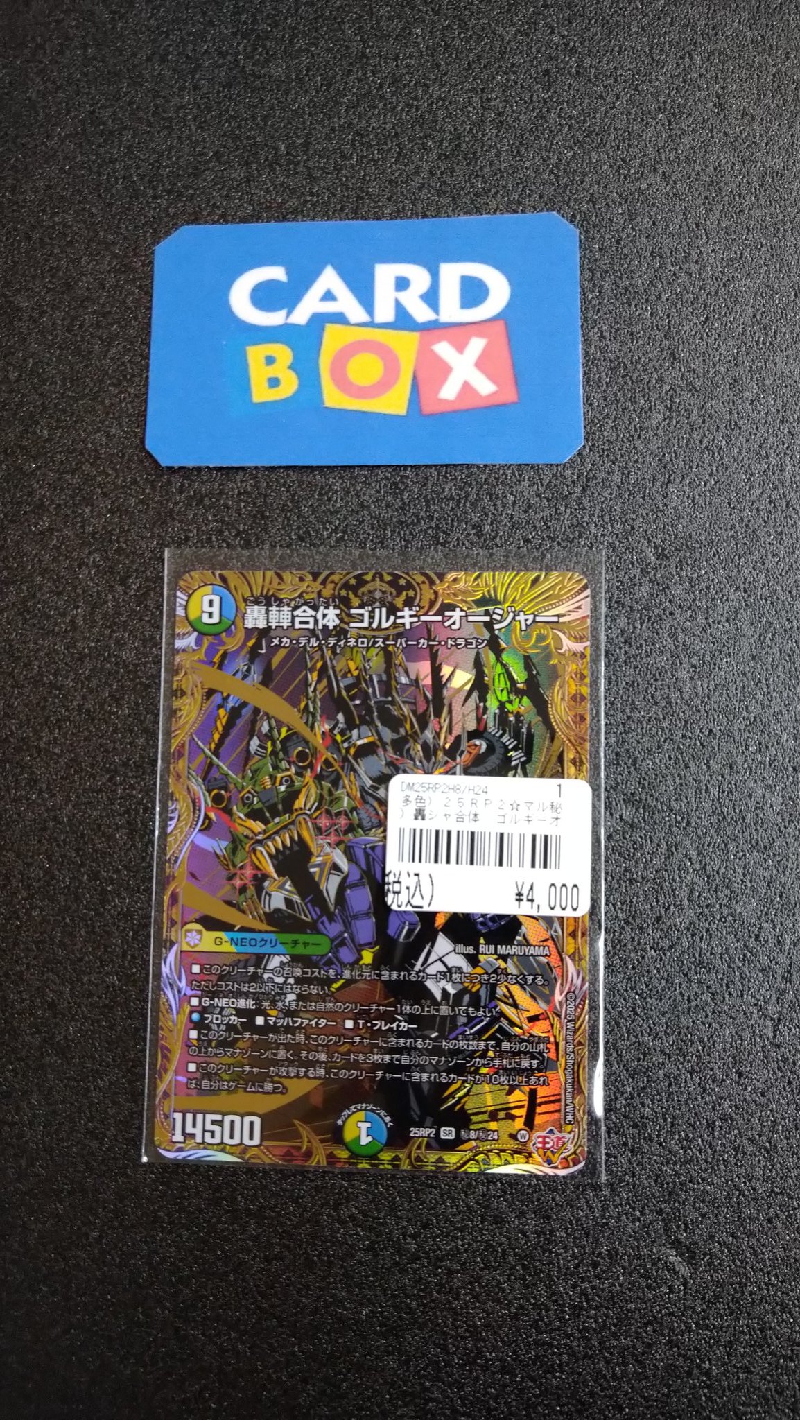ゴルギーオージャー 轟シャ合体ゴルギーオージャー【SR】｛秘8/秘24｝［25RP2