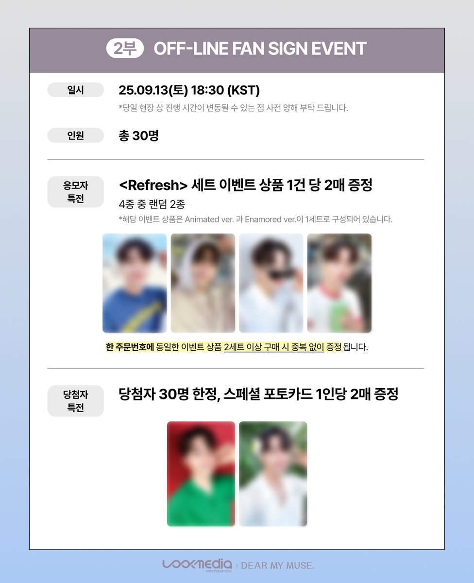 dearmymuse_foru's tweet image. #KIMMYUNGSOO PHOTOBOOK [#Refresh]

VIDEO CALL &amp;amp; OFF-LINE FANSIGN EVENT

🗓 응모: 08.11(월) 18:00 ~ 08.19(화) 23:59(KST)
🗓 진행: 09.13(토) 17:00 / 18:30 (KST)

🔗 KOR bit.ly/4lf7eN7
🔗 ENG bit.ly/4lkCv1m

#김명수 #L #엘 #인피니트