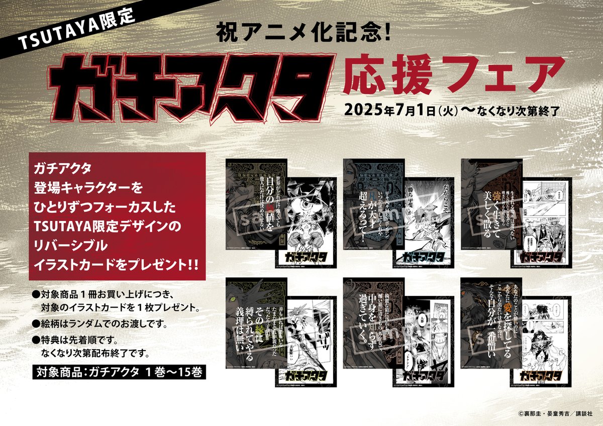 等々力30枚セット両面イラストカード【新品】TSUTAYA限定特典2025 予約 2025年11月中旬以降お届け予定 社員証風カードセット