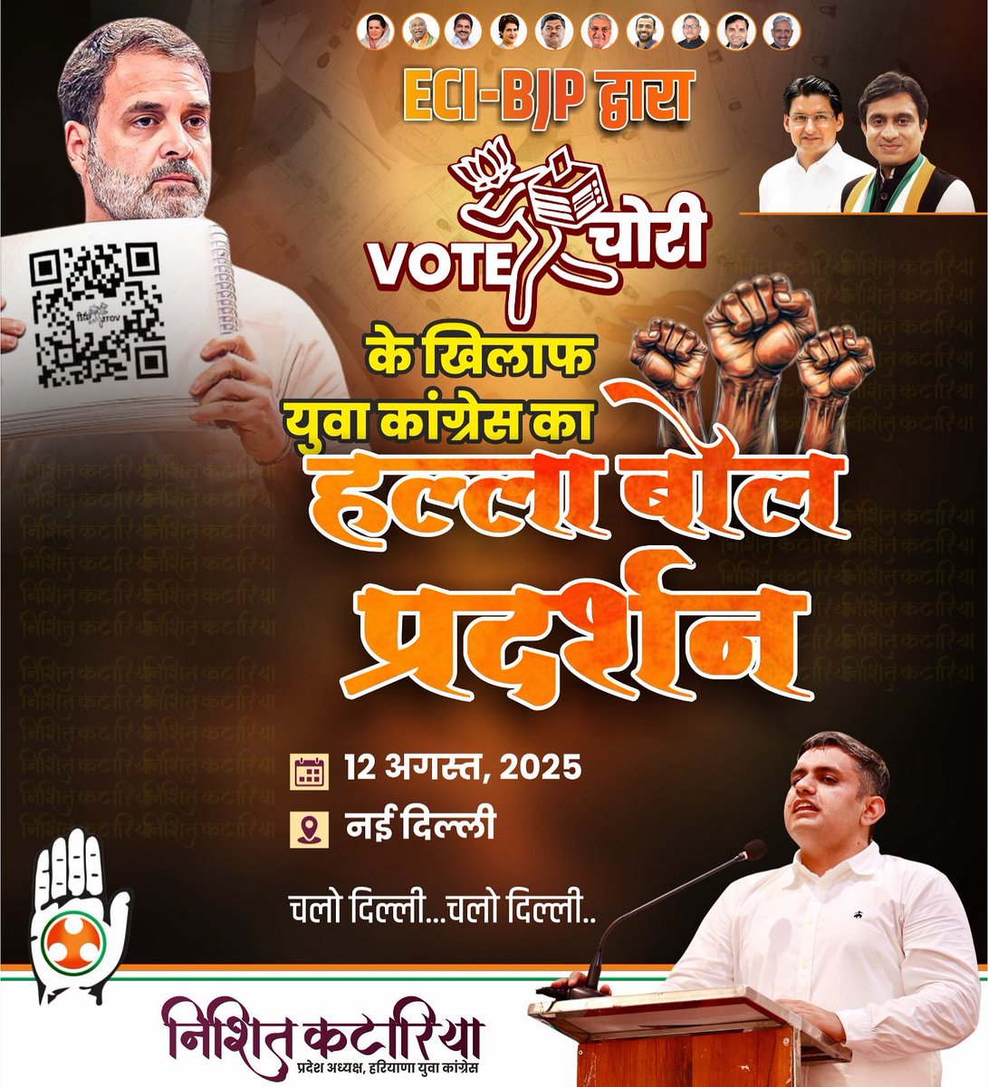 kataria_nishit's tweet image. ECI-BJP की वोट चोरी के खिलाफ, अब सड़कों पर गरजेगी युवा कांग्रेस!
12 अगस्त को नई दिल्ली में होगा हल्ला बोल प्रदर्शन।
चलिए… आवाज़ बुलंद करें, लोकतंत्र बचाएं! 🇮🇳
#VoteChori #Hallabol #YouthCongress
@UdayBhanuIYC @IYC @Haryana_YC @DeependerSHooda