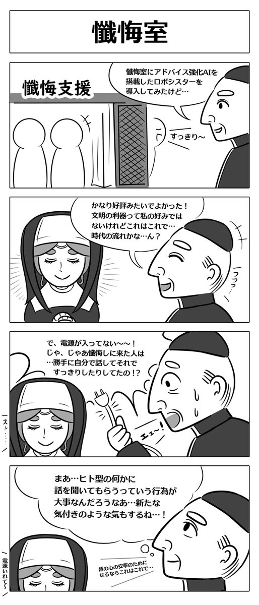 シスターが話題なので
シスターロボ娘の4コマ漫画を再掲!
#ロボ娘 #4コマ #漫画が読めるハッシュタグ