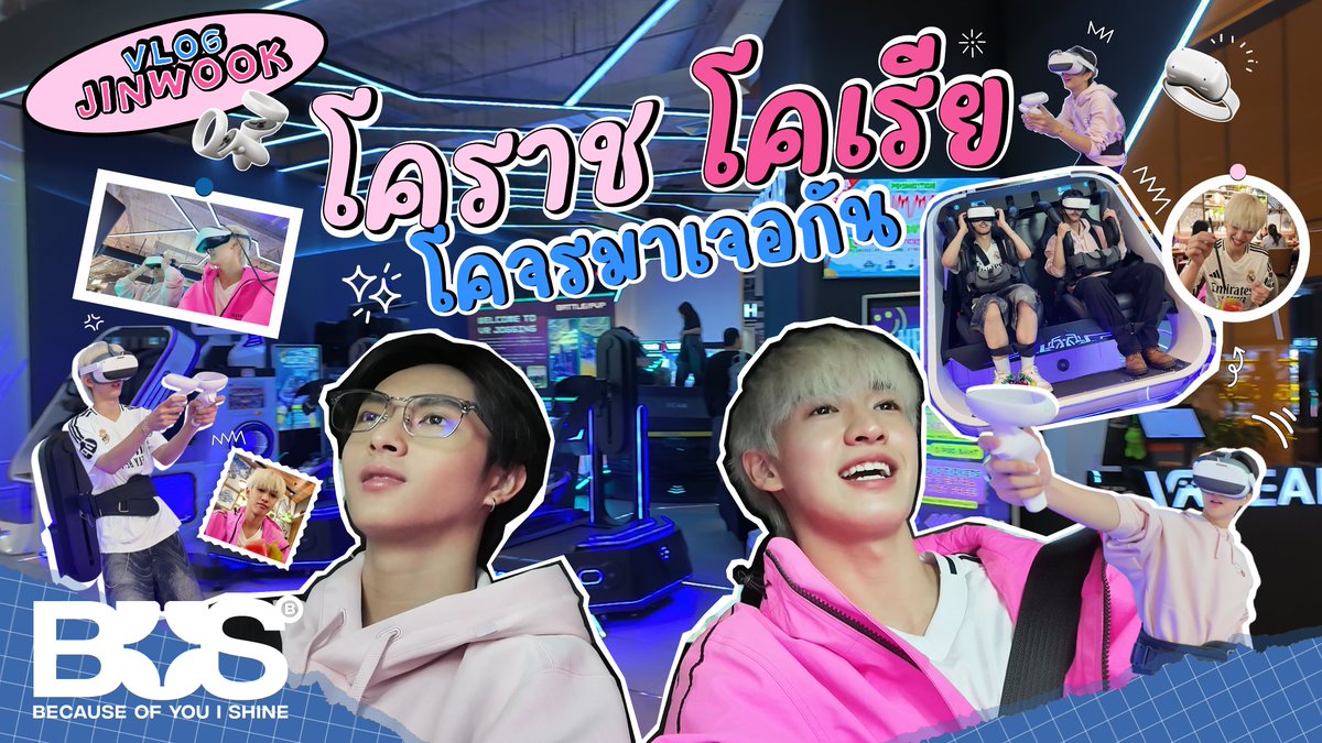 วันนี้ 1 ทุ่มตรง มารอดู VLOG ของ #JINWOOKkim ที่ชวน #COPPERdechawat มาทำกิจกรรมสนุก ๆ กัน
ทาง YouTube: BUS because of you i shine นะค้าบบ ✨

#BUSbecauseofyouishine