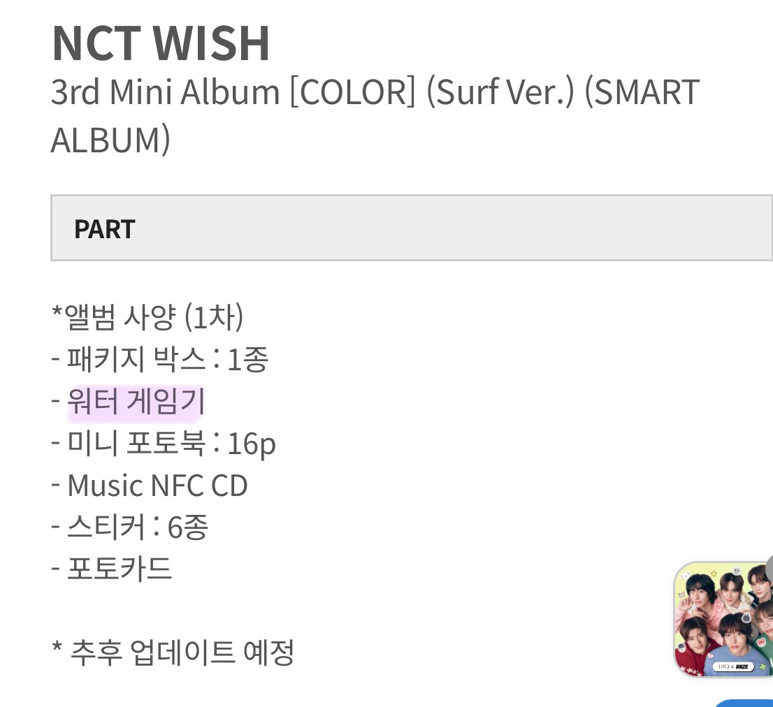 워터게임기 버전 앨범 나온다는 엔시티위시 | 인스티즈