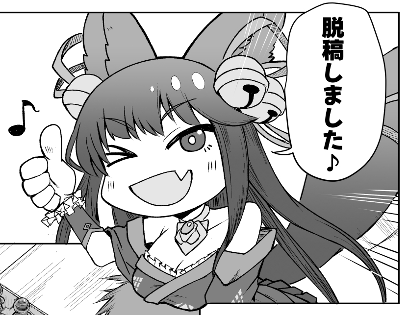 脱 稿 し ま し た !!
諸々やっていきます!
…えっ!もう週末コミケ…?! 