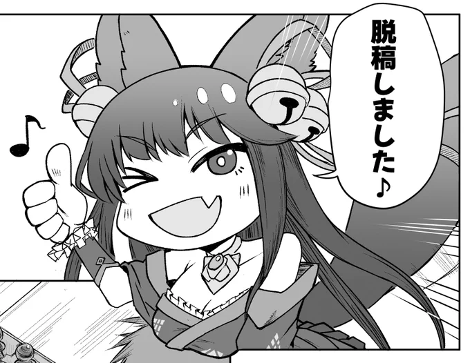 脱 稿 し ま し た !!
諸々やっていきます!
…えっ!もう週末コミケ…?! 