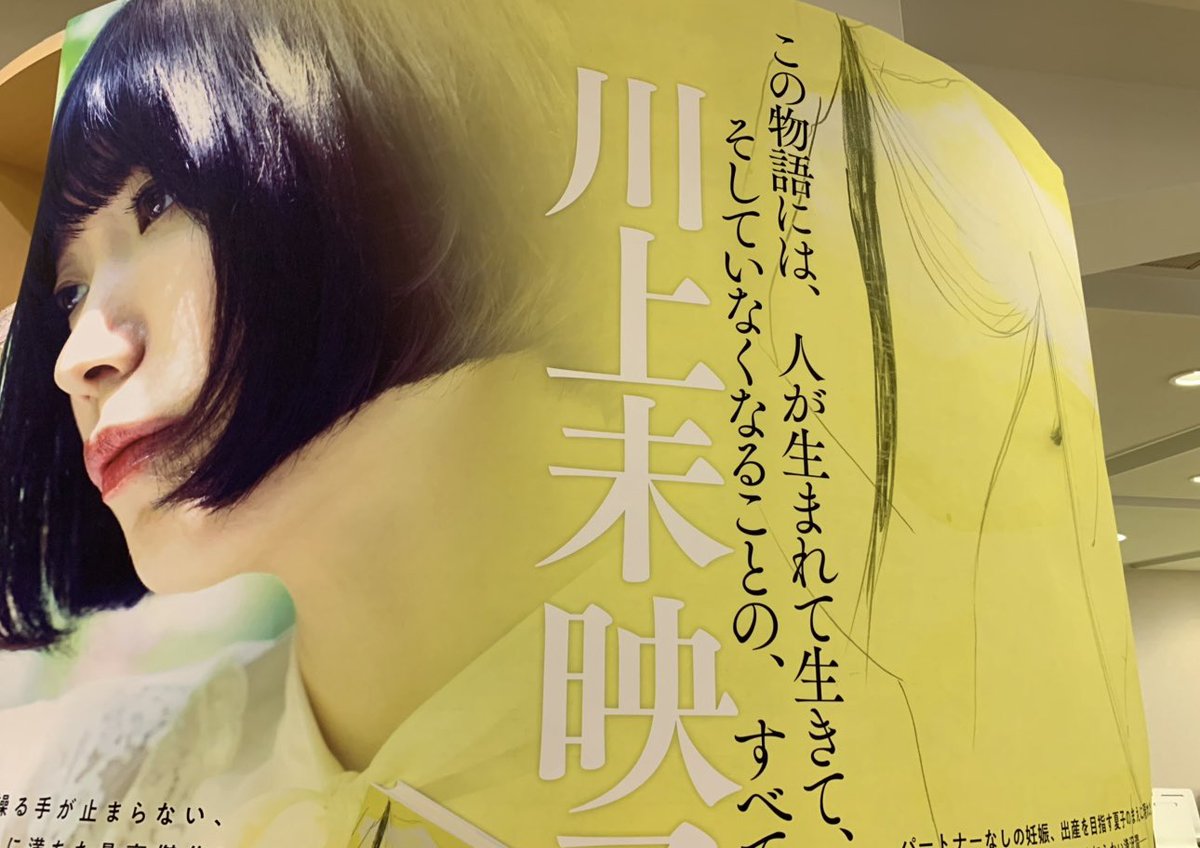 mieko_kawakami's tweet photo. 3年前の8月に文庫になった『夏物語』、ありがたいことにずっと版を重ねていて、この度も、こんなに熱い言葉を寄せていただき新帯を巻いての大重版となりま��た。本当にありがとうございます。40以上の言語に翻訳されて、世界中の読者から感想をちょうだいします。生むこと生まれること、生きること死ぬこと、痛いこと痛くないこと。読んでいただけると嬉しいです。どうぞよろしくお願いします💫
