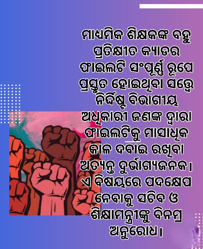 HindiTeachSangh's tweet photo. @CMO_Odisha
@MohanMOdisha
@SMEOdisha
@SecyChief
@NityanandaBJP
@dpradhanbjp
@NandighoshaTV
@otvkhabar
@ArgusNews_in
@kanak_news
@satyapathalive
@Naveen_Odisha 
@BhaktaCharanDas
@Sofiafirdous1
@INCOdisha
@bjd_odisha

#shalinipandit
#StateCadreforHindiSanskritTeacher https://t.co/H9ybsKSdT0