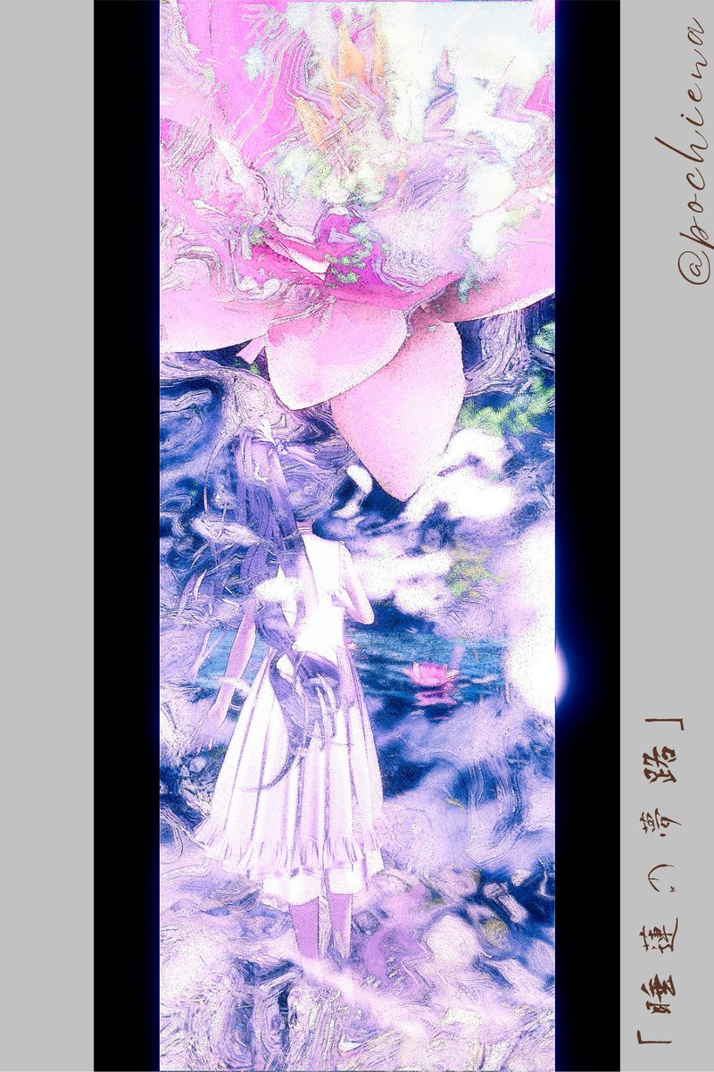 「睡蓮の夢路」

#Lapwing  #INTEGRAL_CAM #mirukurushop