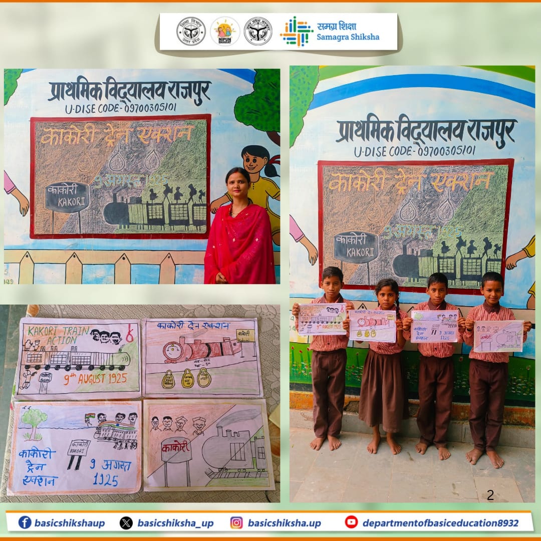 'काकोरी की गूंज', आज भी नन्हें दिलों में आज़ादी की लौ जलाती है।

सोनभद्र के प्राथमिक विद्यालय राजपुर में आजादी का अमृत महोत्सव व हर घर तिरंगा अभियान के तहत नन्हें देशभक्तों ने काकोरी ट्रेन एक्शन की अदम्य वीरगाथा सुनी।
शौर्य और बलिदान की यह कथा बच्चों की आंखों में सपनों का भारत