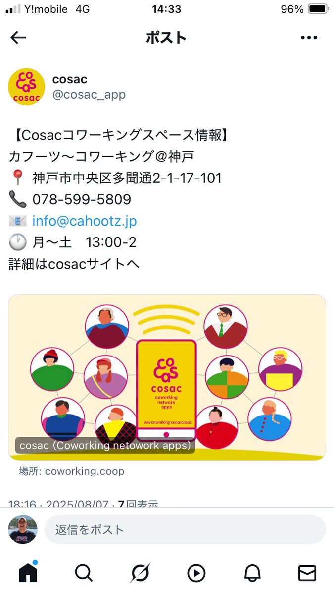 kanzan10to9's tweet image. コワーキングのスマホアプリ「cosac」 の新機能、Xへの自動投稿テスト中。

#cosac