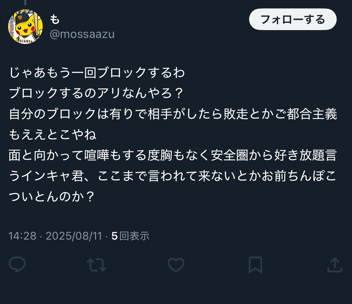 以上、童貞の捨て台詞でした。

（次回予告）童貞じゃねぇーし