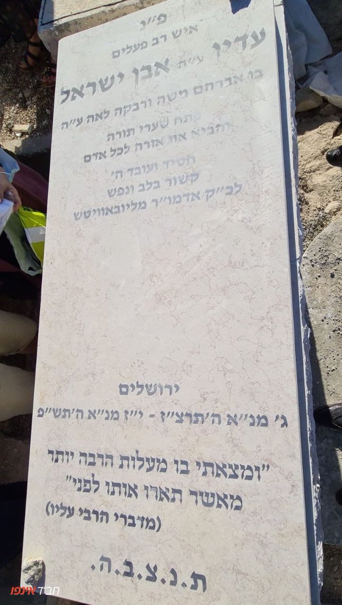 17 Av: R'Adin Even-Israel Steinsaltz (1937-2020). Prolific teacher who authored countless books on Jewish knowledge, tradition and culture, and produced original commentaries on the entirety of Jewish canon. Recipient of the Israel Prize for Jewish Studies in 1988.