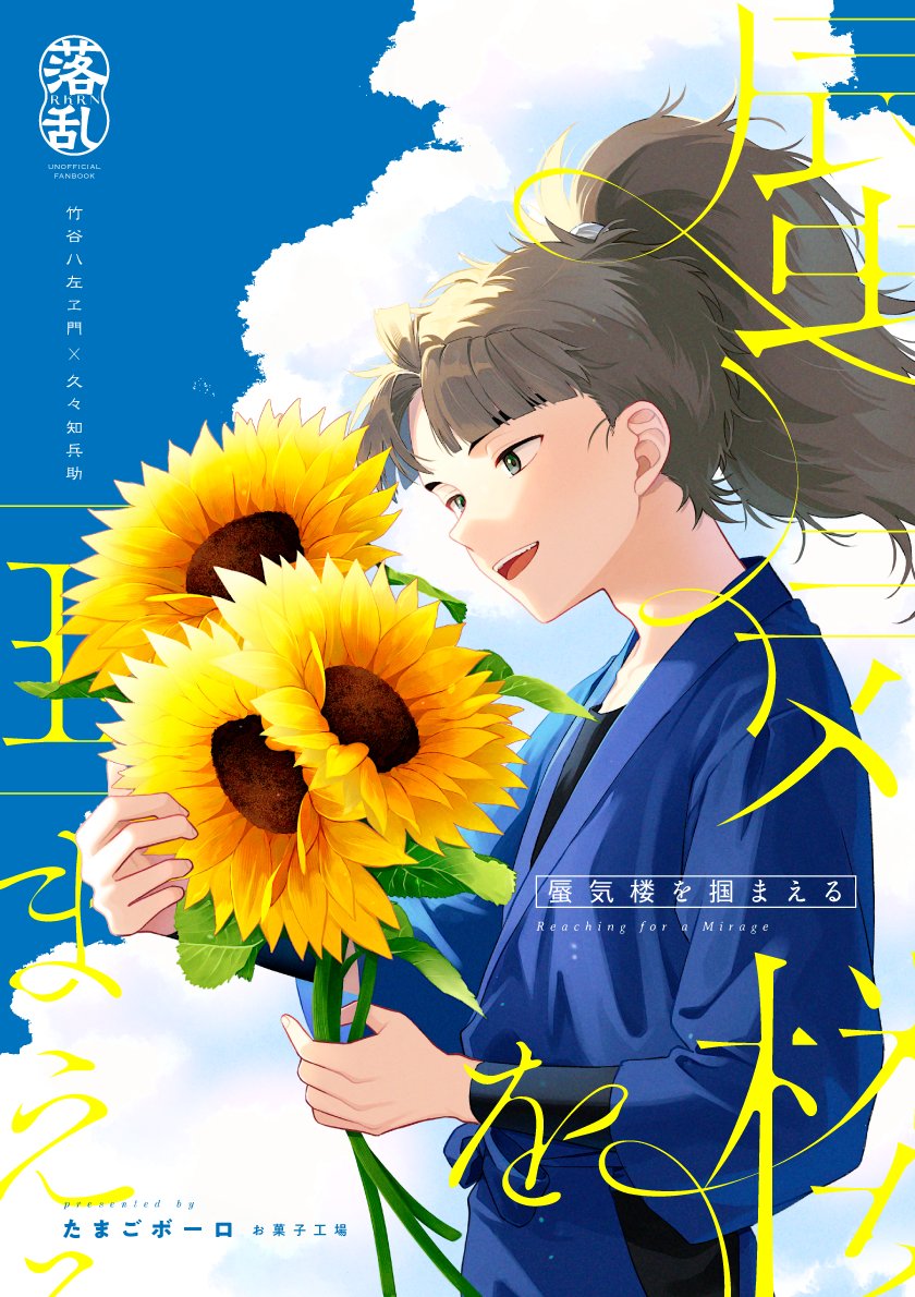 【8/17インテ忍FES.32】竹くく新刊サンプル(1/3)
付き合う前の竹くく、ハッピーエンドです
※サンプル繋がってません、pixivには全体の半分くらい載せてます
pixiv→pixiv.net/artworks/13374…
とら→ecs.toranoana.jp/joshi/ec/item/…
予約開始2025/08/15 19:00～