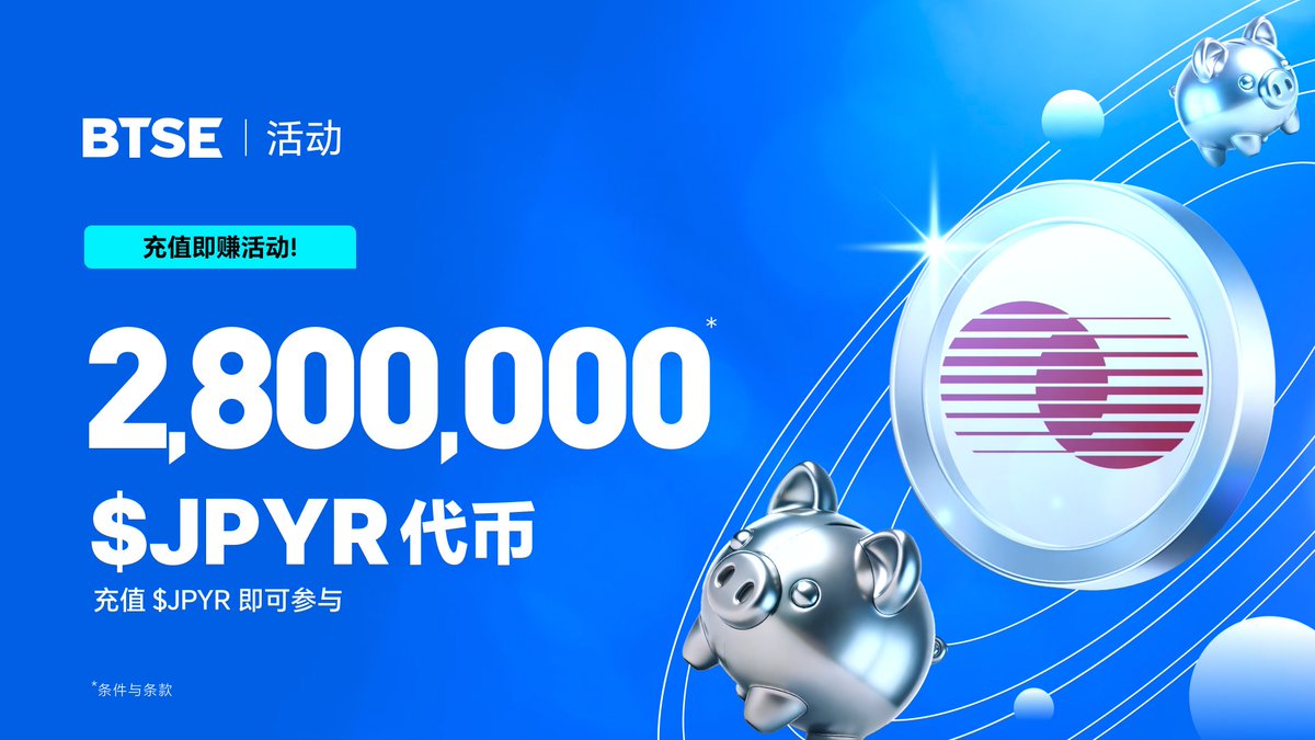 BTSEChinese's tweet photo. 🚨参与 #JPYR 上线活动,赢2,800,000 枚 $JPYR !
📆 活动时间:08/12 08:00 – 08/19 08:00(UTC+0)
👉参与方式⬇️
🔹 充值≥50 USDT至BTSE,并兑换为 $JPYR 即可参与!
🔹 充值越多,奖励越高!
🔗活动详情:
#BTSE #BTSEListing #CryptoRewards #BTSECampaign https://t.co/mFAolI2JG3