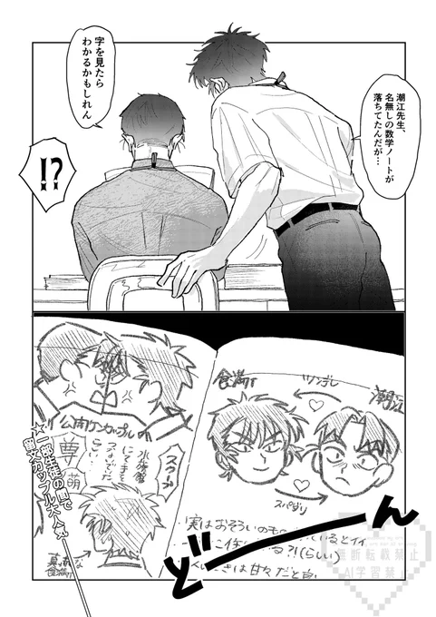 先生って留文ですか?23
※現パロ注意

あれ!?あたしのノートは!?!? 