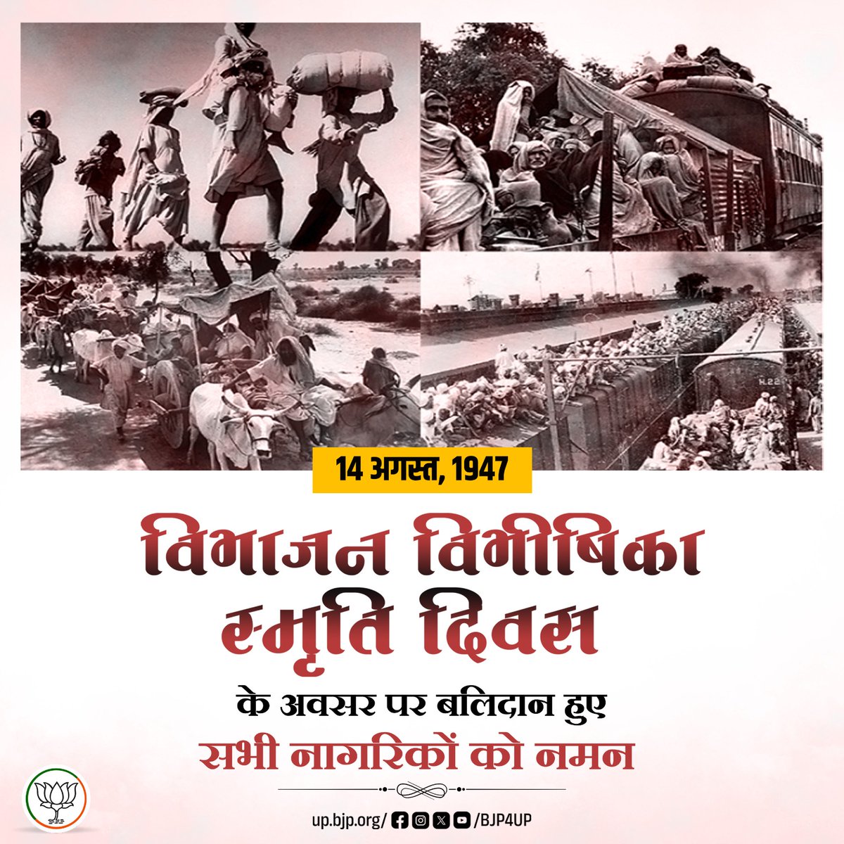 'विभाजन विभीषिका स्मृति दिवस' के अवसर पर बलिदान हुए सभी नागरिकों को नमन