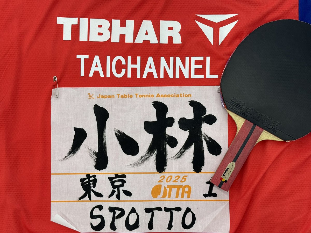 rallyobake's tweet photo. 今日は東京の全日本シングルス予選に出場しました！

結果は、初戦で太田選手（青嵐クラブ）に1-3で敗退。
後半は少し受け身になりすぎたのが反省です😞

また、9月の全国新体連団体戦予選に向けて、硬式も頑張っていきます💪

#SPOTTO
#TIBHAR
#ニュイティンク
#エボリューションMXP https://t.co/pQ9SSOov6M