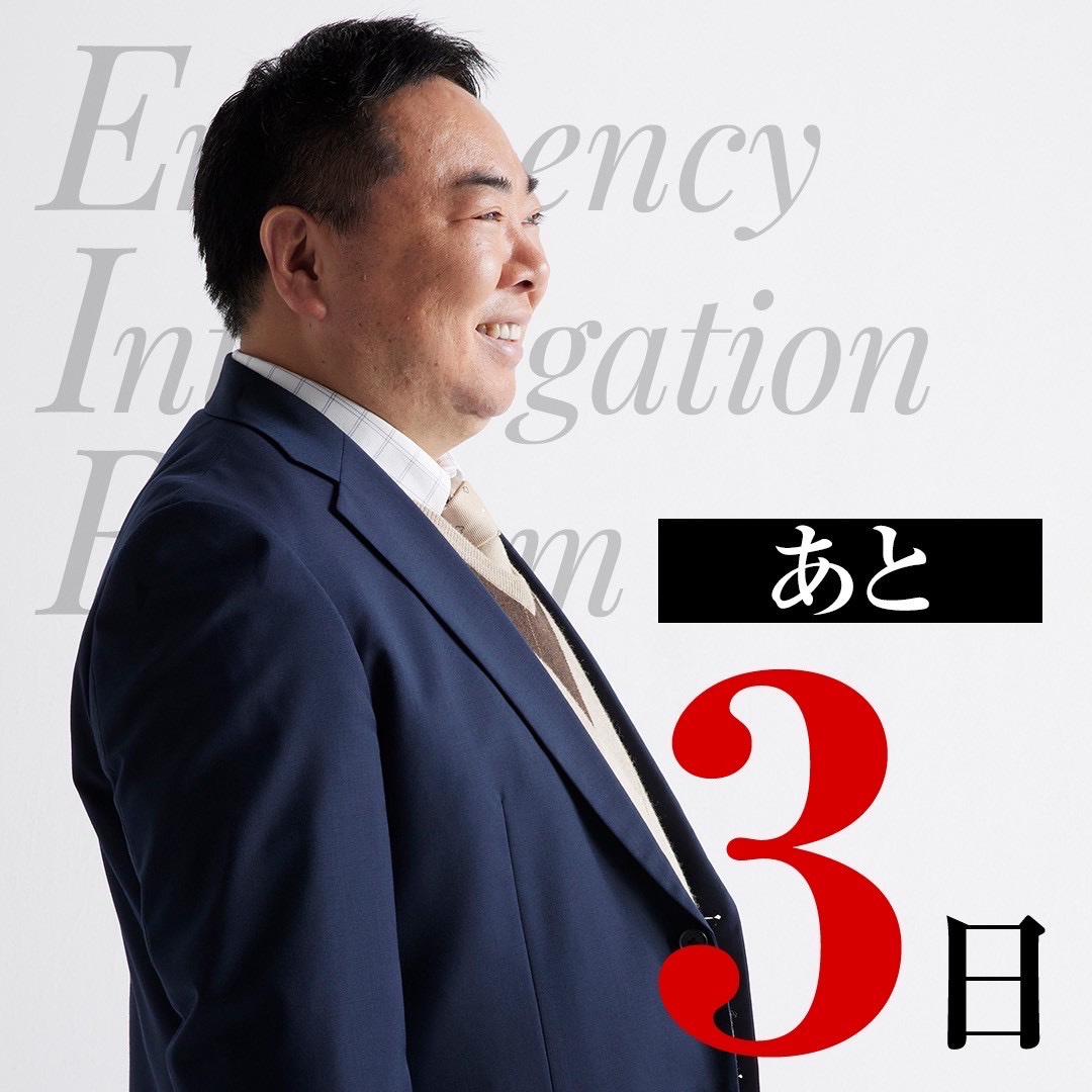 kintori_tvasahi's tweet photo. 🚨🚨🚨🚨🚨🚨🚨🚨
　　　updating...
　　　あと3日
🚧🚧🚧🚧🚧🚧🚧🚧

#緊急取調室 
#キントリ 
#塚地武雅 https://t.co/1QadqHjINu