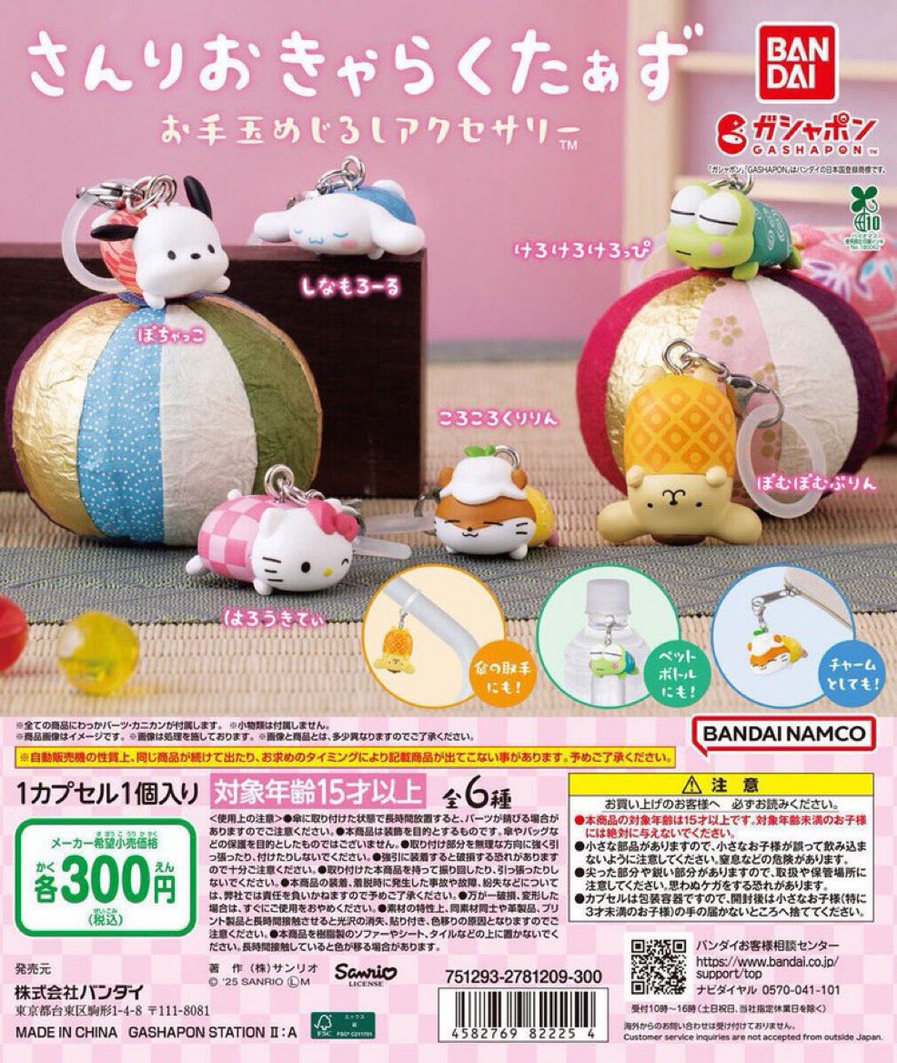 knkk2323's tweet photo. さんりおきゃらくたぁず　お手玉めじるしアクセサリー　ガチャ　サンリオ　交換

【譲】　けろけろけろっぴ

【求】    ころころくりりん

郵送での交換希望です🙇🏻‍♀️🙇🏻‍♀️
よろしくお願いいたします。 https://t.co/YH9f9pg7bP