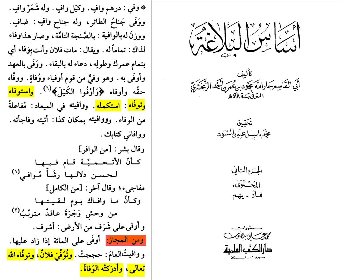 You should stick to your أمور نادرة, it would be less embarrassing for you.
This rule of yours is made-up, your dajjal himself contradicted it before changing his claims.
Az-Zamakhshari has nothing to do with it, he even said that death is a Majazi meaning of Tawaffi.
