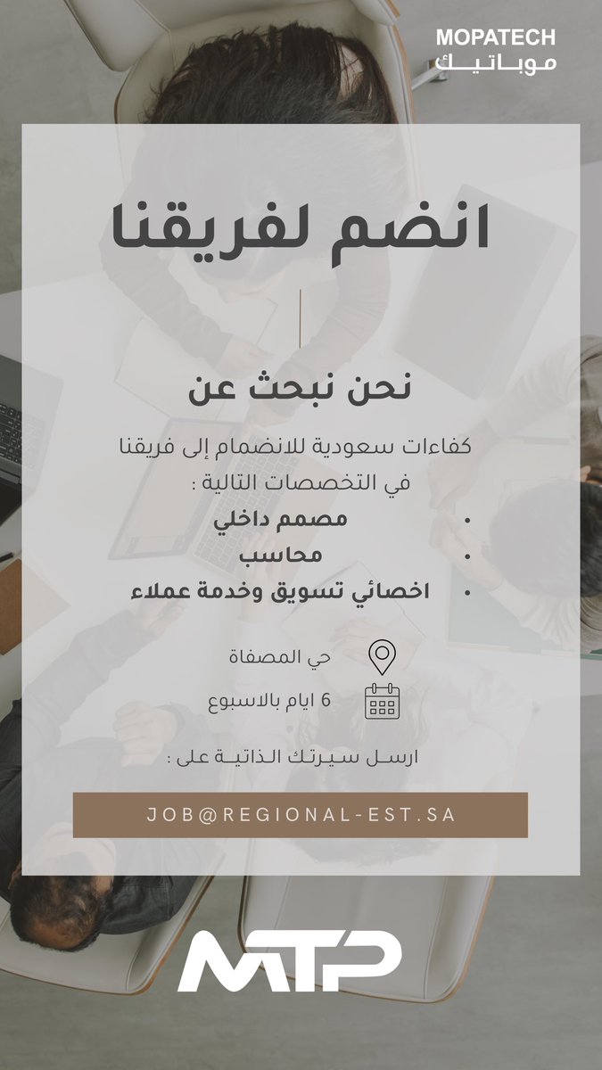 MOPATECH1's tweet photo. ✨ فرصتك تبدأ من هنا! ✨
انضم لفريق #موباتيك وكن جزءًا من بيئة عمل إبداعية وملهمة 💼

📌 الوظائف المتاحة :
• مصمم داخلي
• محاسب
• أخصائي تسويق وخدمة عملاء

🚀 ابدأ رحلتك المهنية معنا!
#وظائف_الرياض https://t.co/IWX97eRUNh