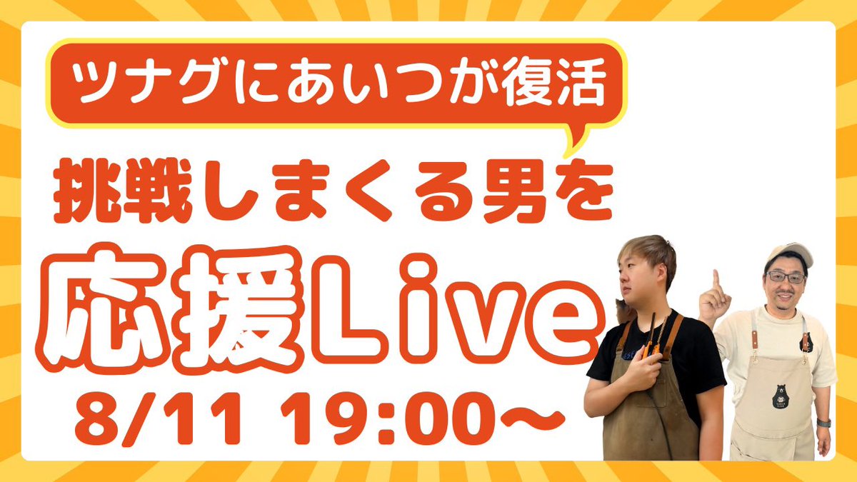 279tsunagu279's tweet photo. 「今までの経験を就労支援にも活かしたい」って気持ちが今回の独立の一歩になった @lecheranc_acky 。美容と就労支援はあまり関係性がないかもしれないけど、でも繋がっている。今日はそんなお話をしたいなとおもってます。19:00〜あっきーとYouTube Liveやります。 https://t.co/SuFkIfbm1J