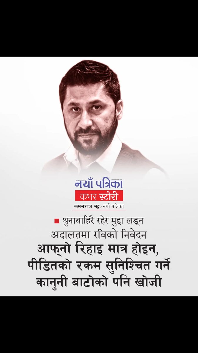 थुनाबाहिरै रहेर मुद्दा लड्न अदालतमा सभापतिद्धारा पेस गरिएको निवेदन सहकारी समस्या समाधानको प्रस्थानविन्दु बन्ने छ । सहकारी ठगको नाममा लखेटिएका हजारौं सन्चालक यसै प्रावधानमार्फत फर्कने छन् र पीडितको रकम फिर्ता हुने छ ।