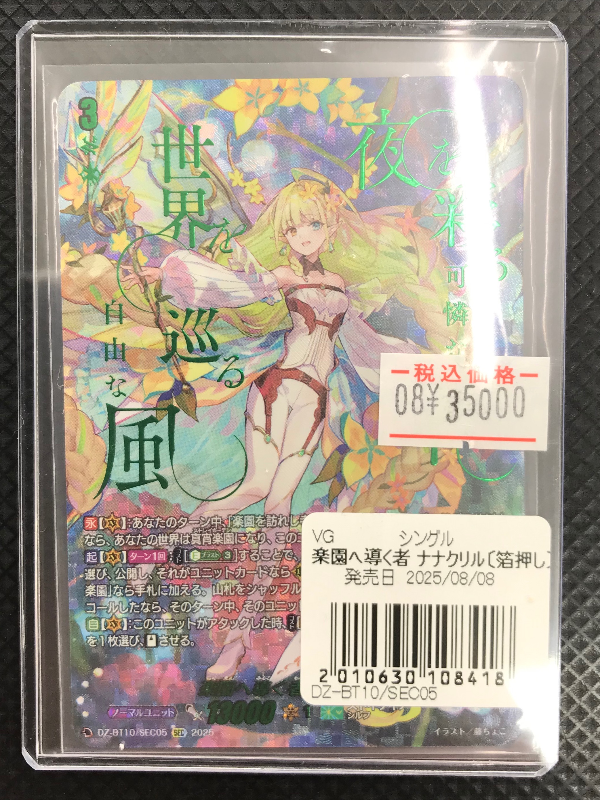 楽園へ導く者 ナナクリル SEC DZ-BT10-SEC05 ヴァンガード 楽園へ導く者ナナクリル【SEC】{DZ-BT10/SEC05}《ストイケイア